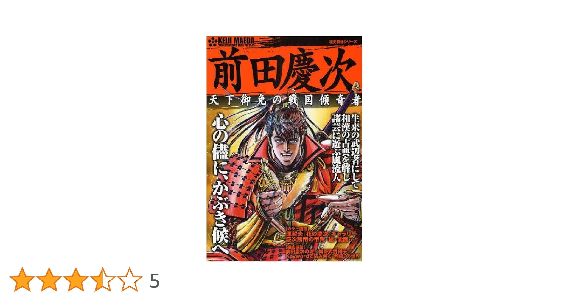 前田慶次かぶき旅　1〜18巻 セット　非全巻 前田慶次かぶき旅 1〜18巻 セット 非全巻 - メルカリ